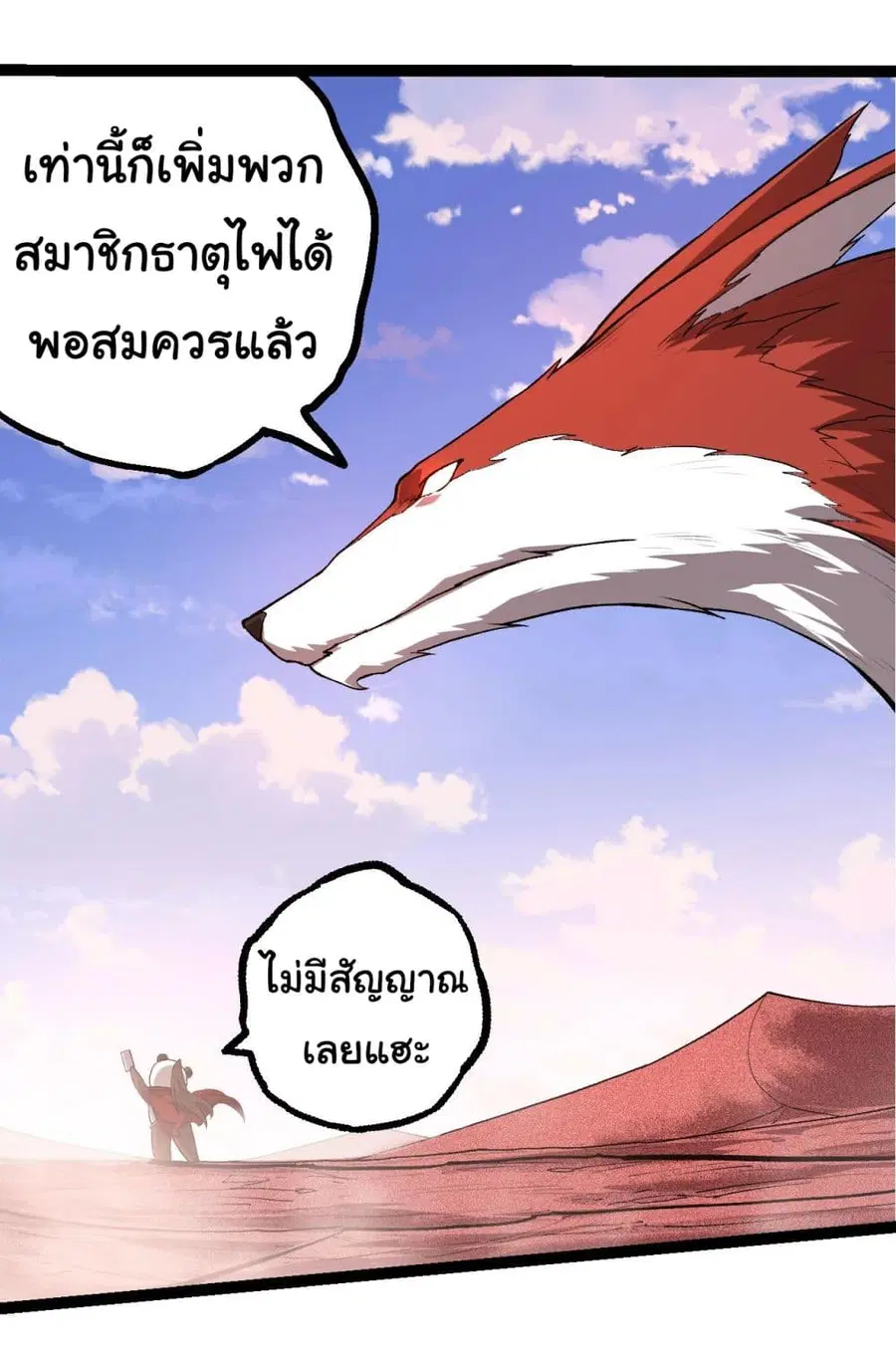 Evolution from the Big Tree ตอนที่ 138 หน้า 11