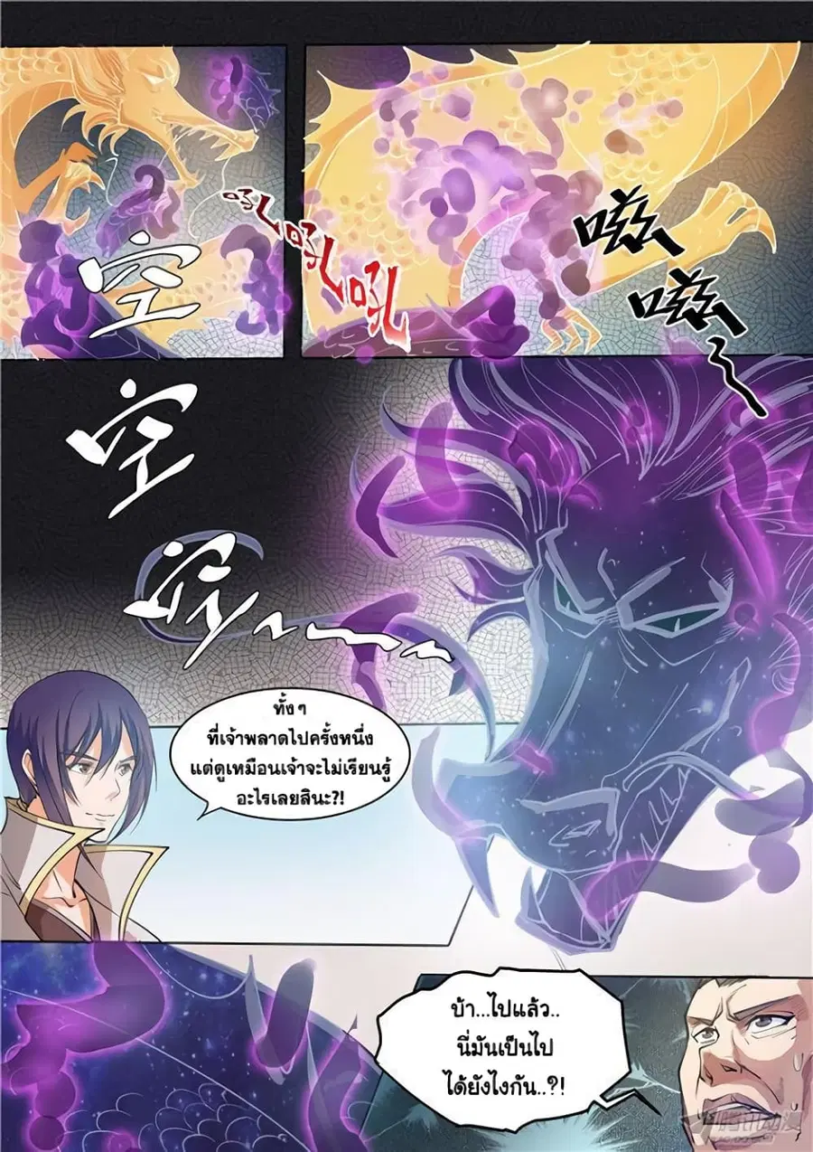 Bailian Chengshen ตอนที่ 33 หน้า 6