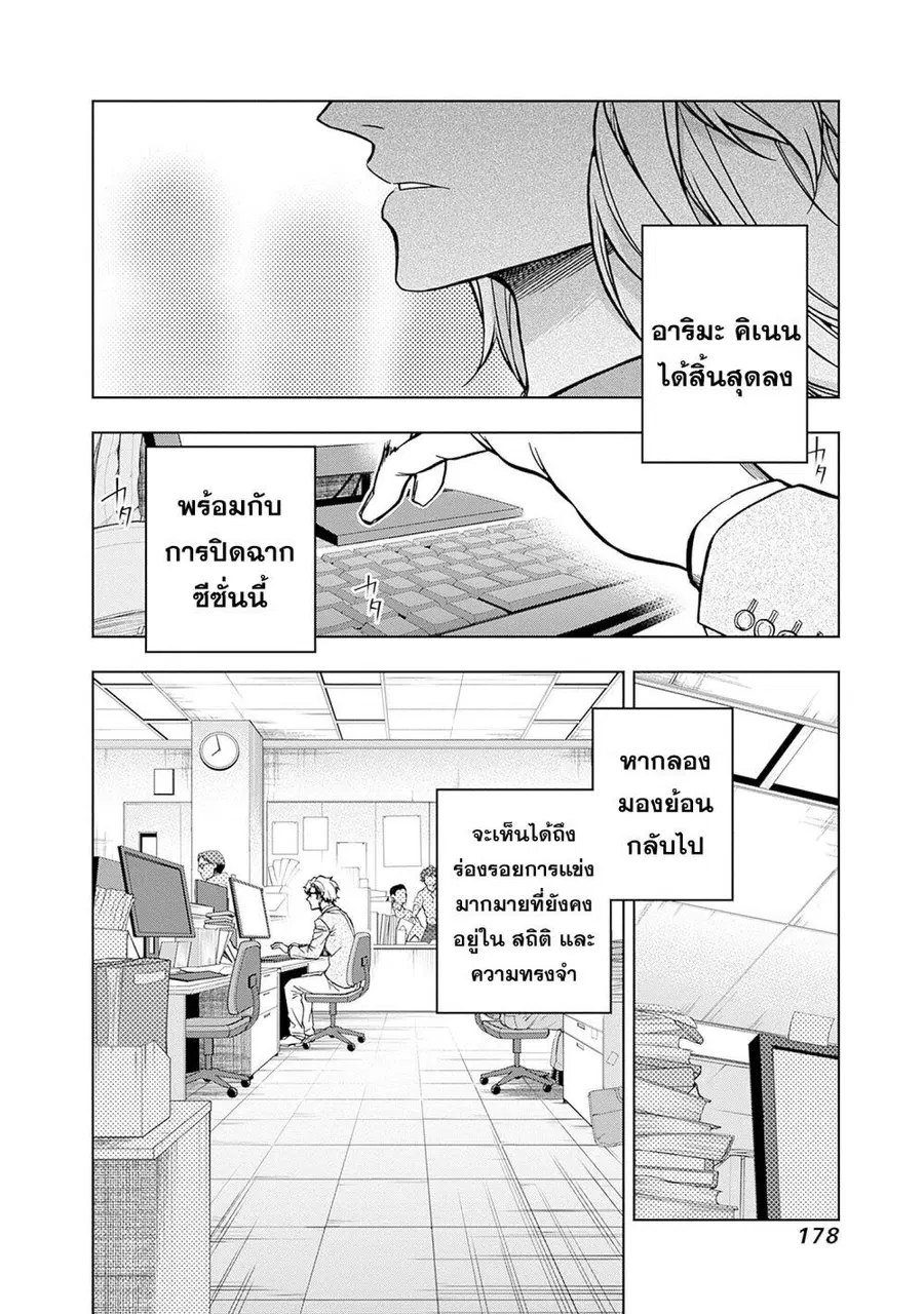 Uma Musume: Cinderella Gray ตอนที่ 145 หน้า 9