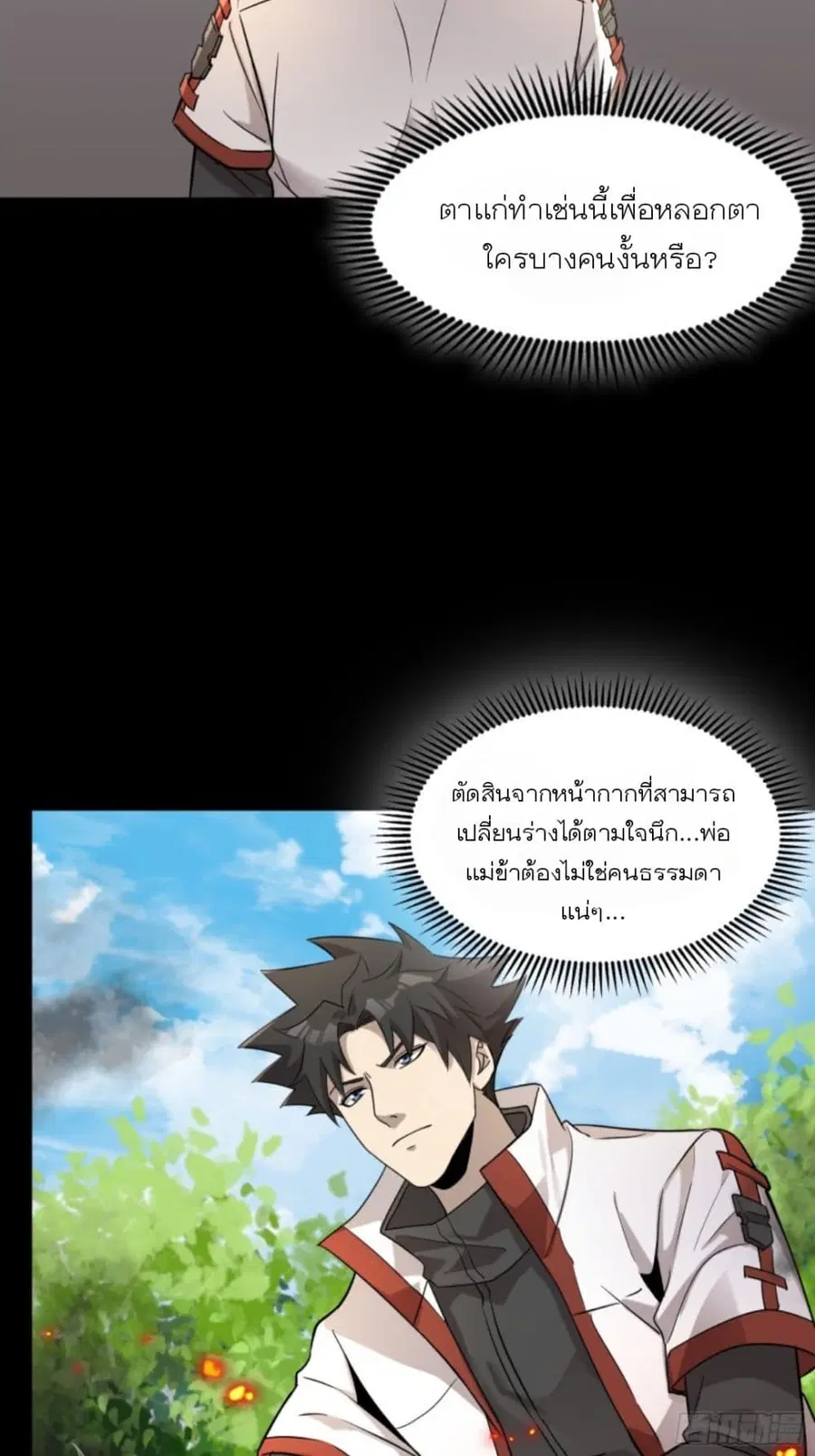 Legend of Star General ตอนที่ 93 หน้า 7