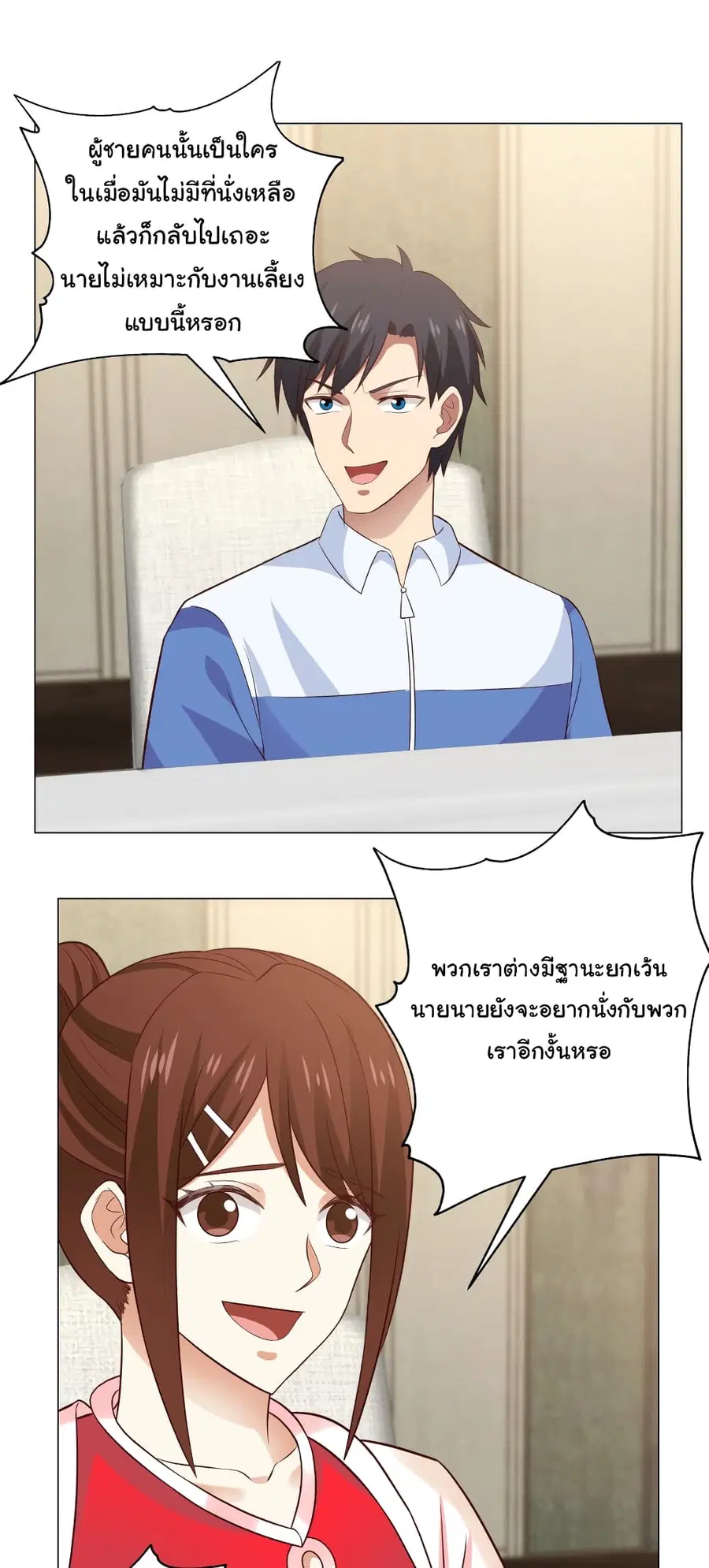 I Have a Dragon in My Body ตอนที่ 412 หน้า 7