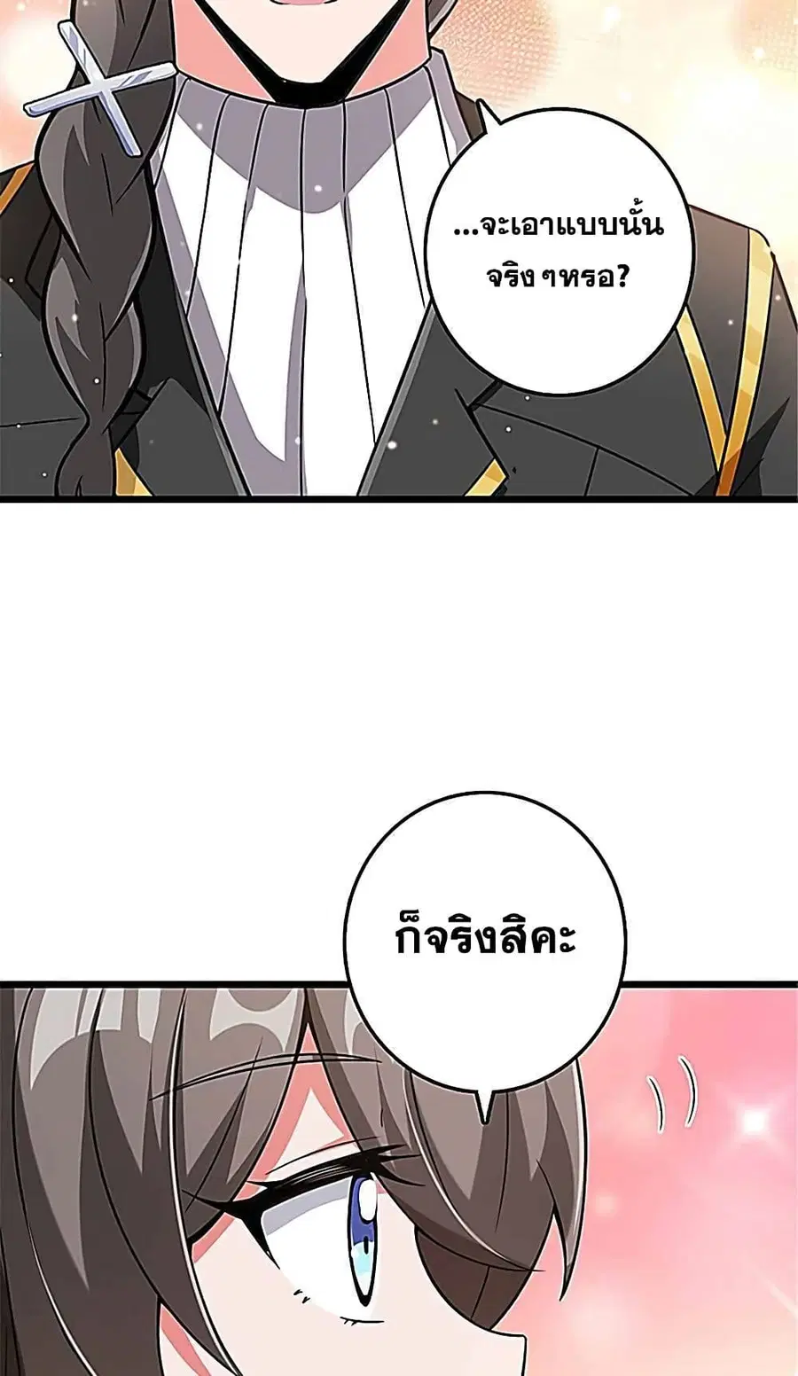 Release That Witch ตอนที่ 406 หน้า 14
