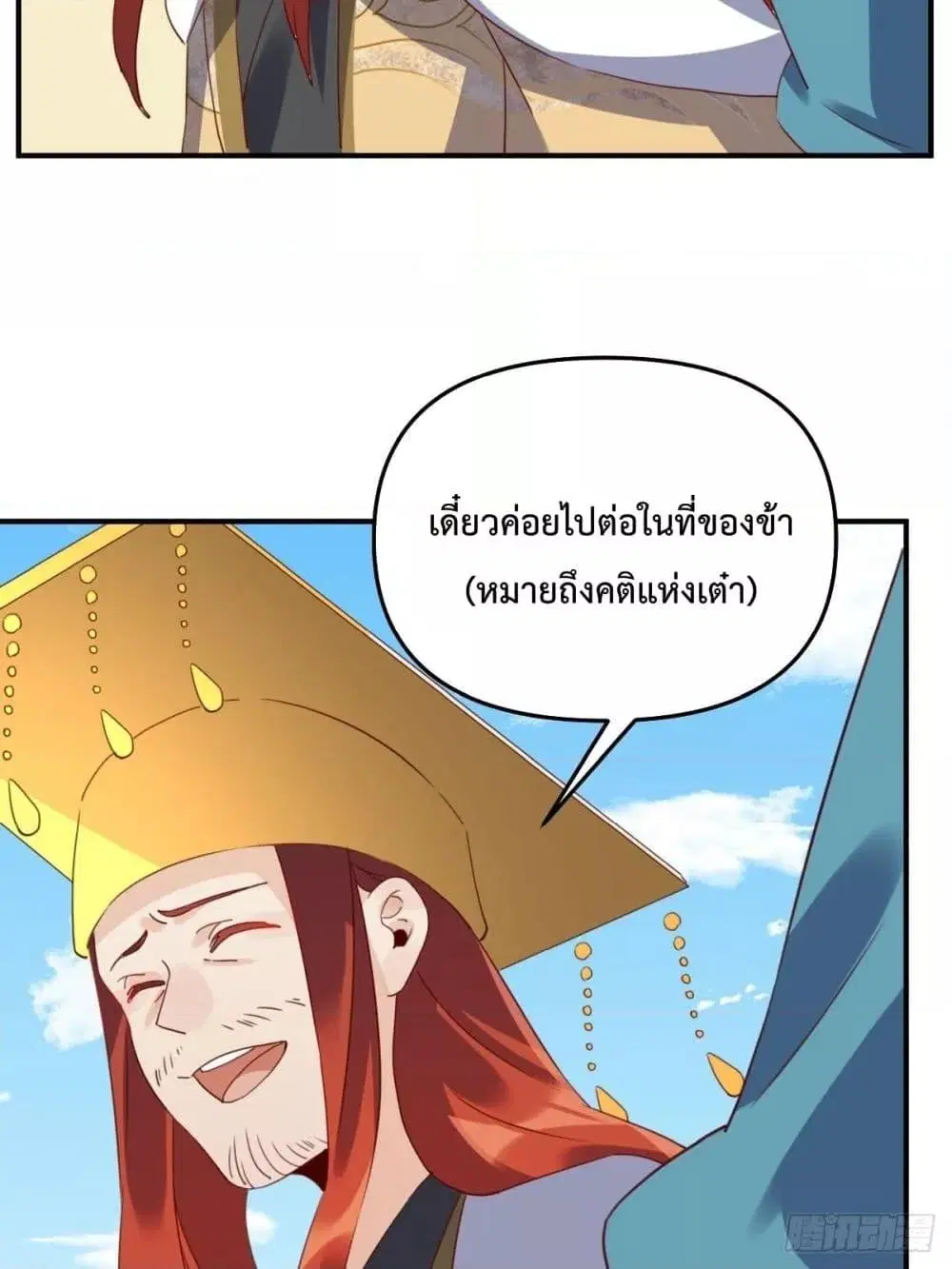 It Turns Out That I Am A Big Cultivator ตอนที่ 59 หน้า 20