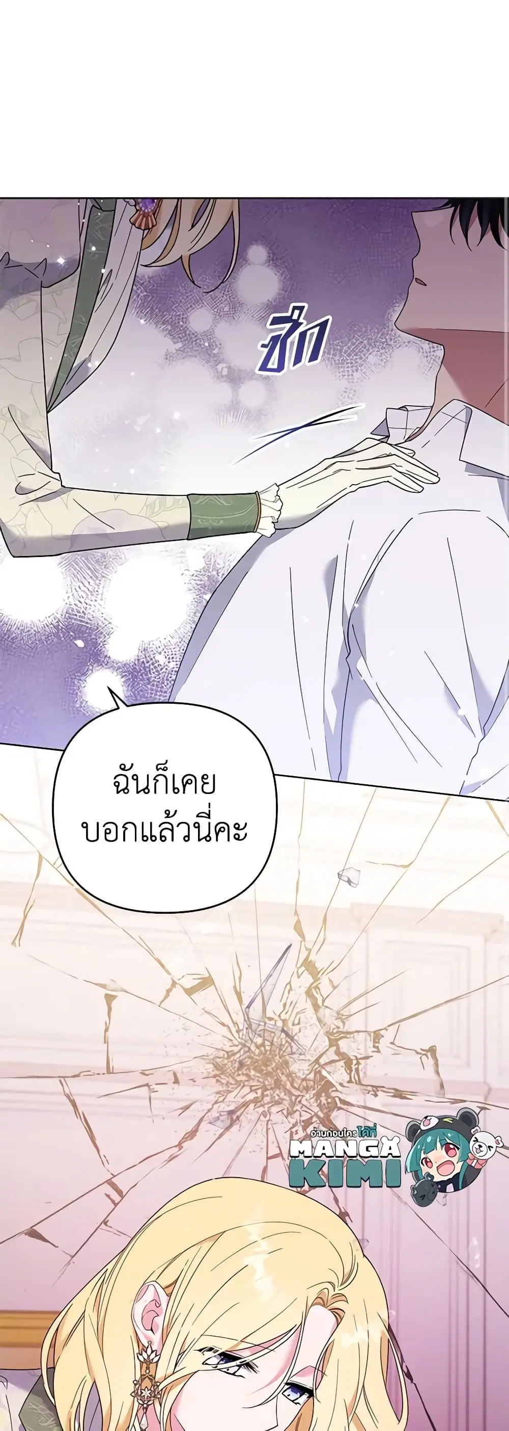 What It Means to Be You ตอนที่ 44 หน้า 6