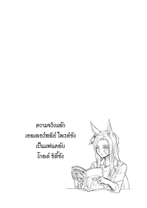 Uma Musume: Cinderella Gray ตอนที่ 56 หน้า 20