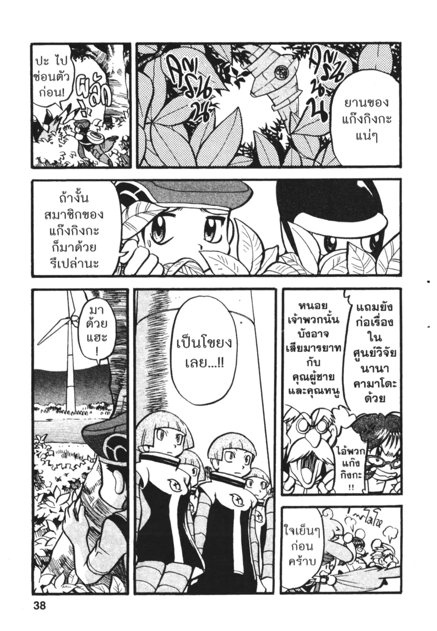 Pokémon ตอนที่ 396 หน้า 14