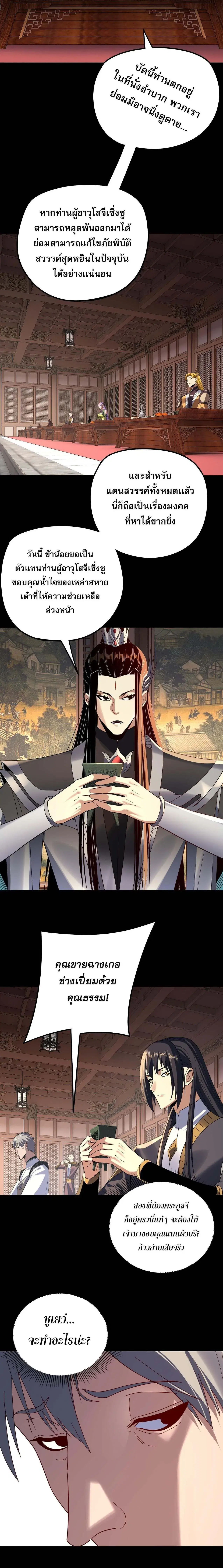 Villain is here ตอนที่ 269 หน้า 11