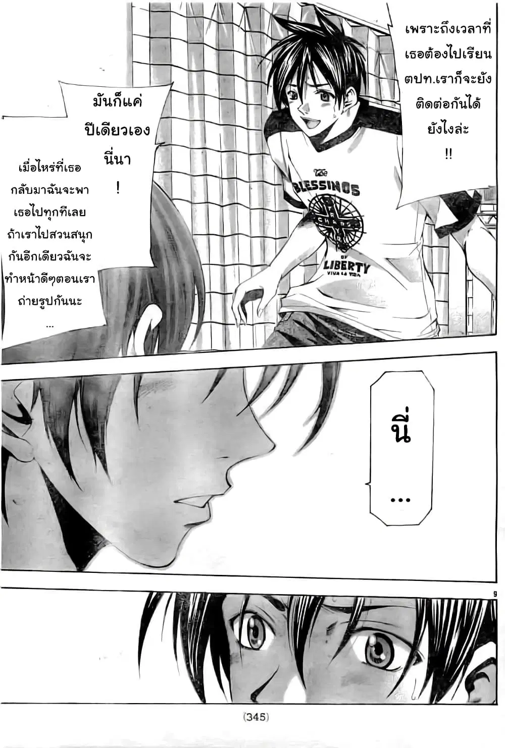 Suzuka ตอนที่ 112 หน้า 9