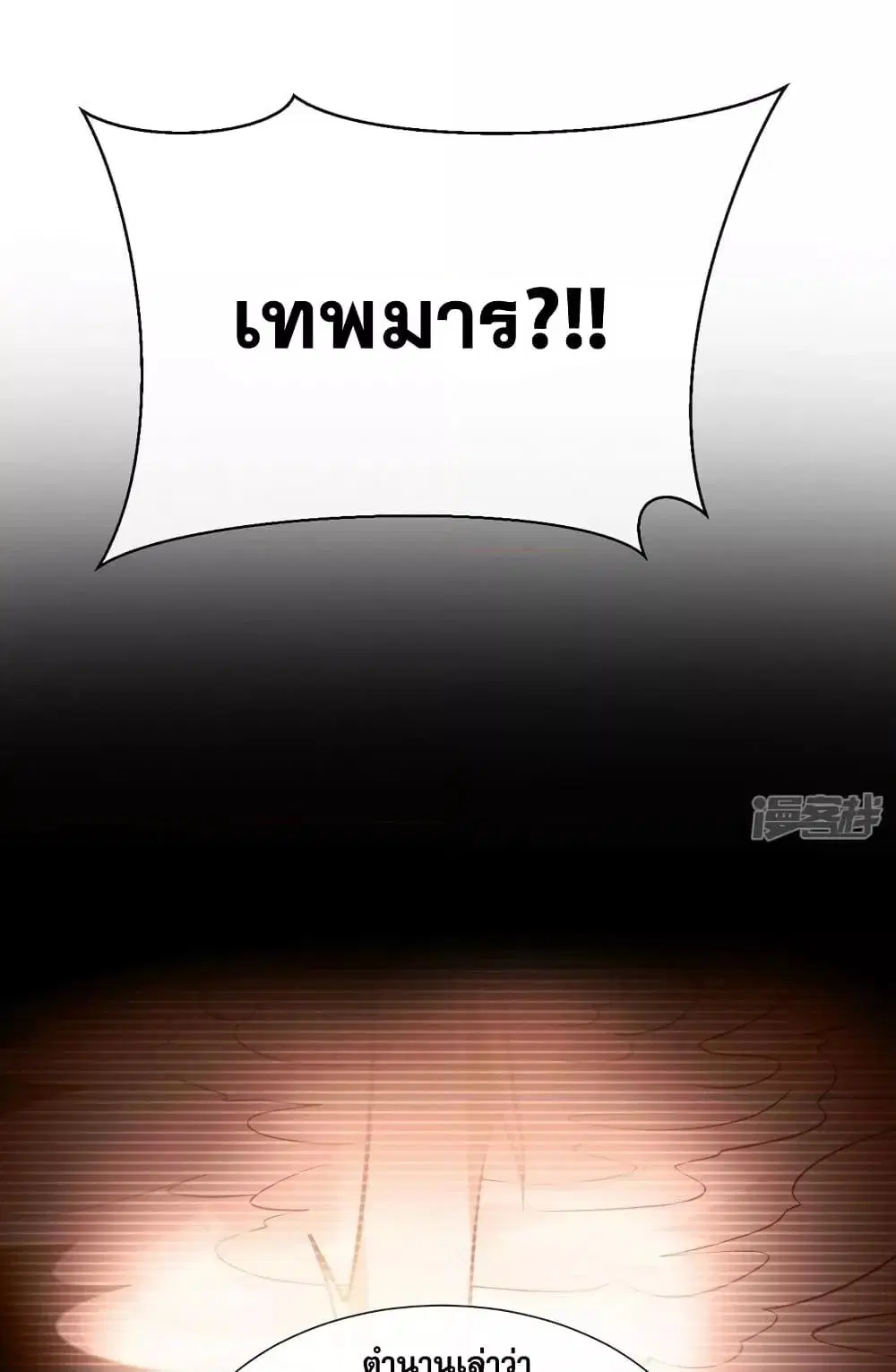 The Ten Great Emperors At The Beginning Are All My Apprentices ตอนที่ 94 หน้า 24