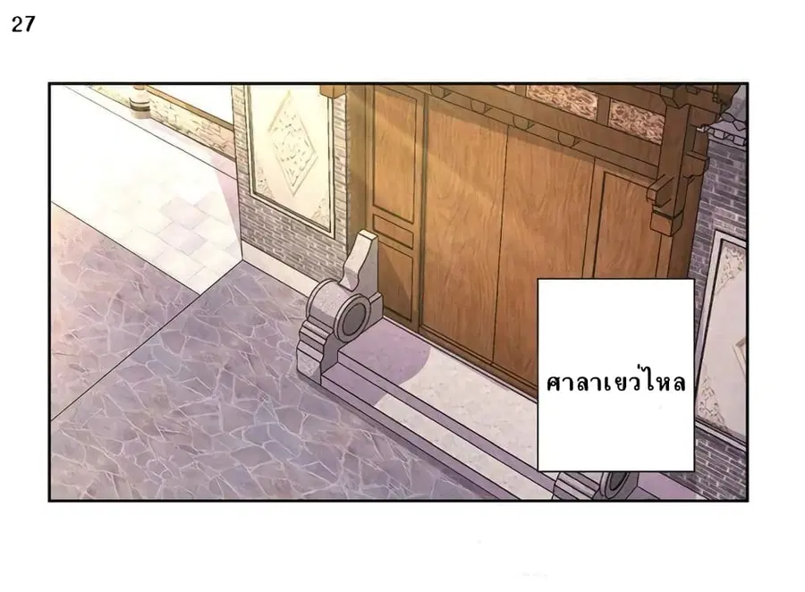 Above All Gods ตอนที่ 51 หน้า 28