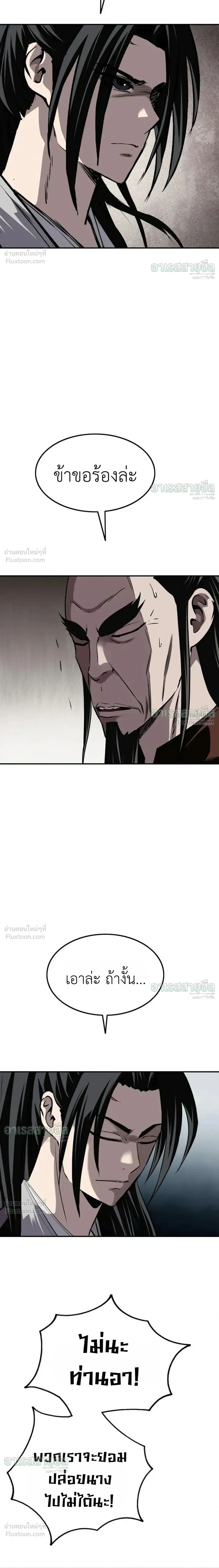 The Supreme Demonic Sword ยอดมารกระบี่ ตอนที่ 45 หน้า 24