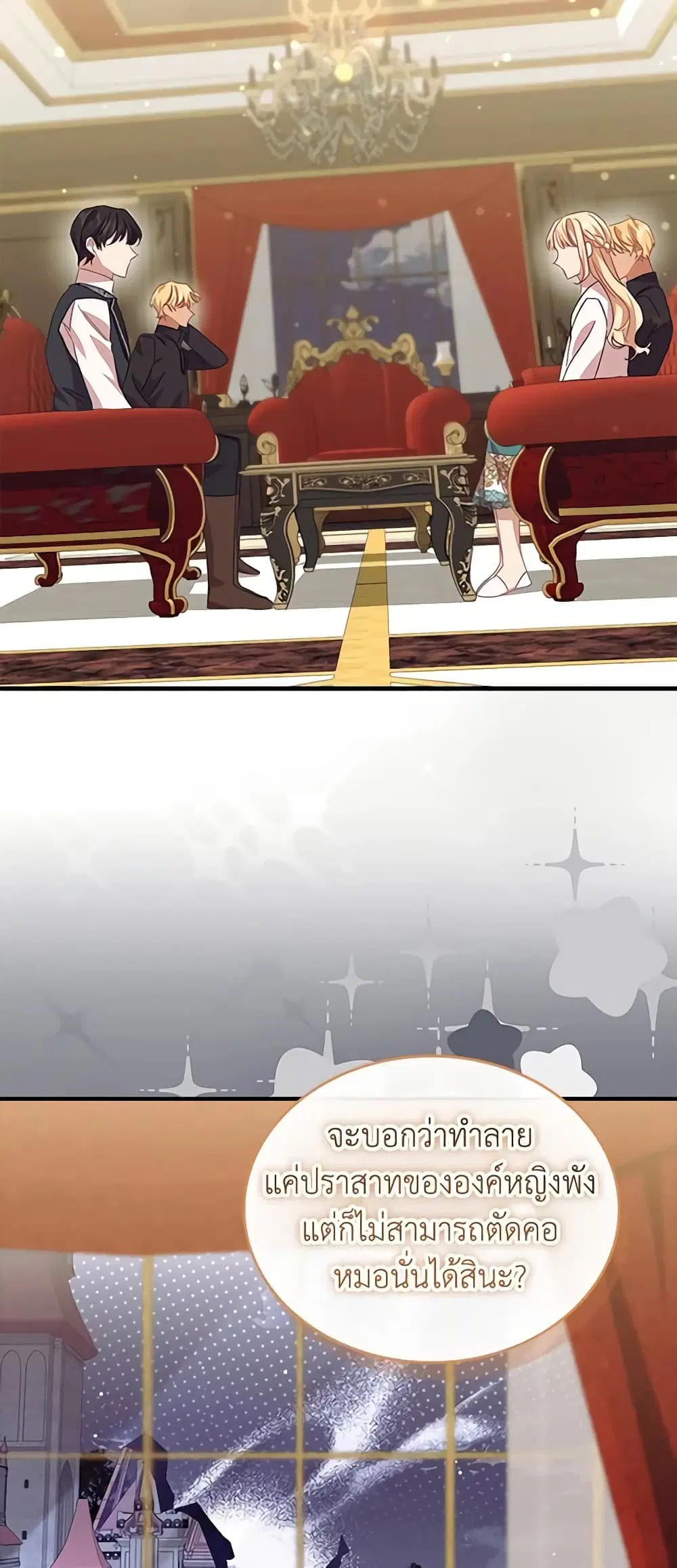 The Beloved Little Princess ตอนที่ 178 หน้า 37