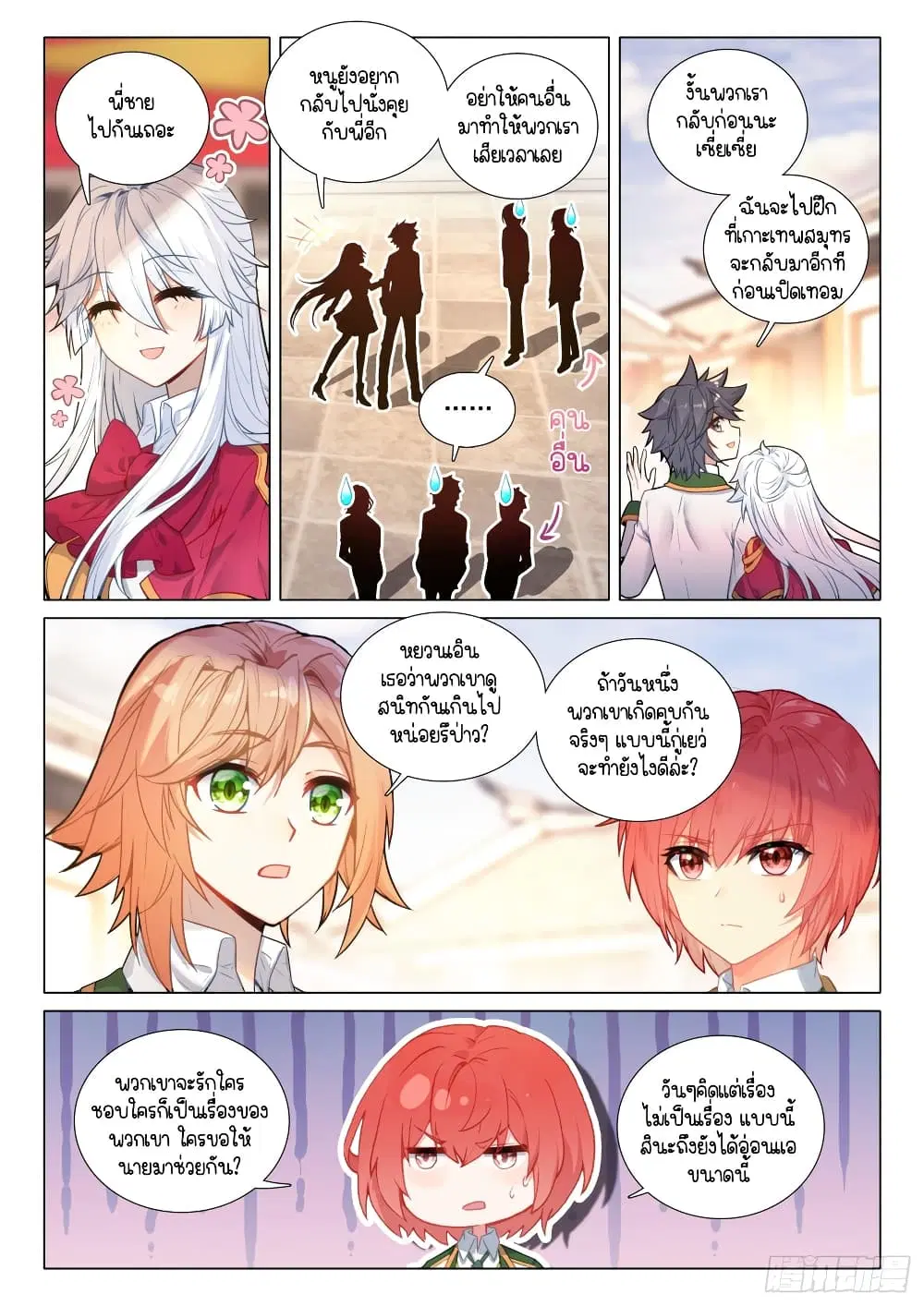 Douluo Dalu III: Longwang Chuanshuo ตอนที่ 282 หน้า 8