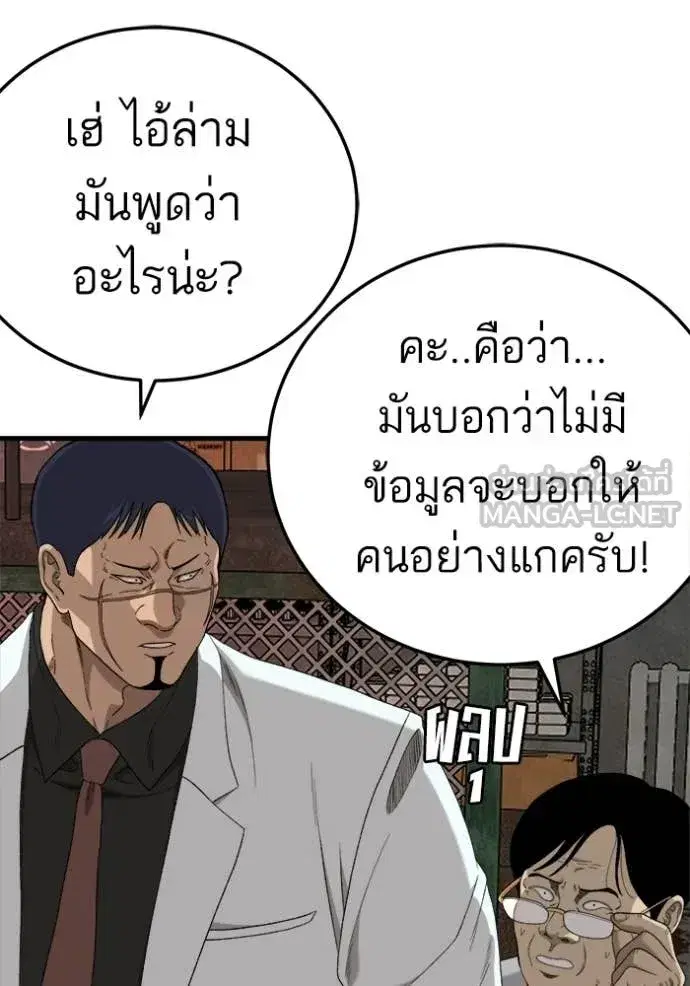 Bad Guy ตอนที่ 292 หน้า 128