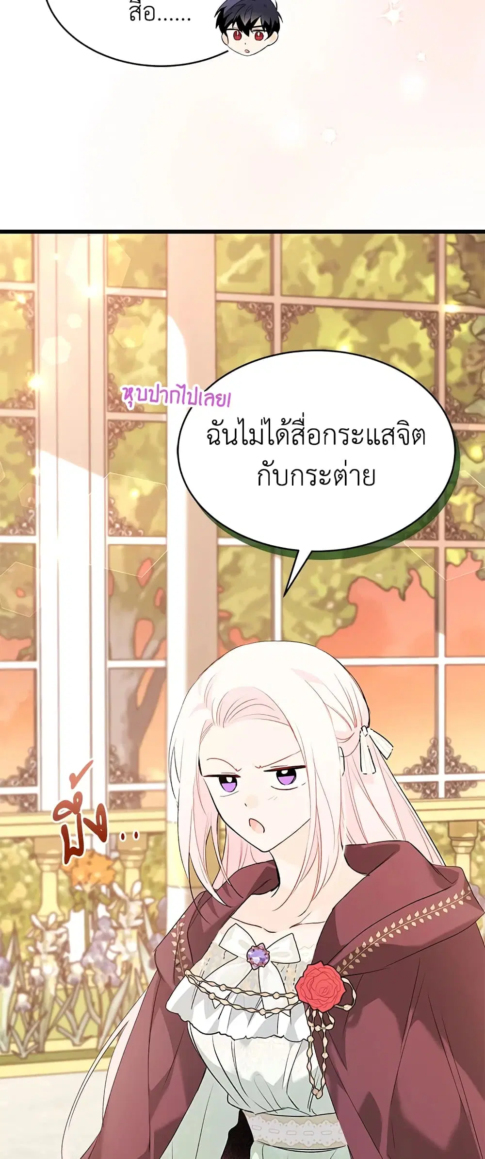 The Symbiotic Relationship Between a Panther and a Rabbit ตอนที่ 75 หน้า 49