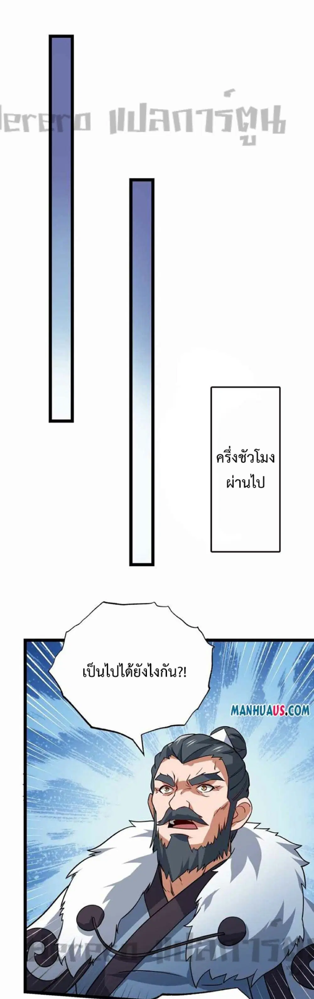 Super Warrior in Another World ตอนที่ 246 หน้า 17