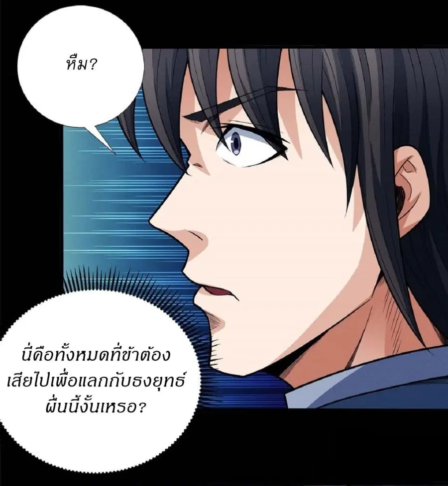God of Martial Arts ตอนที่ 590 หน้า 19
