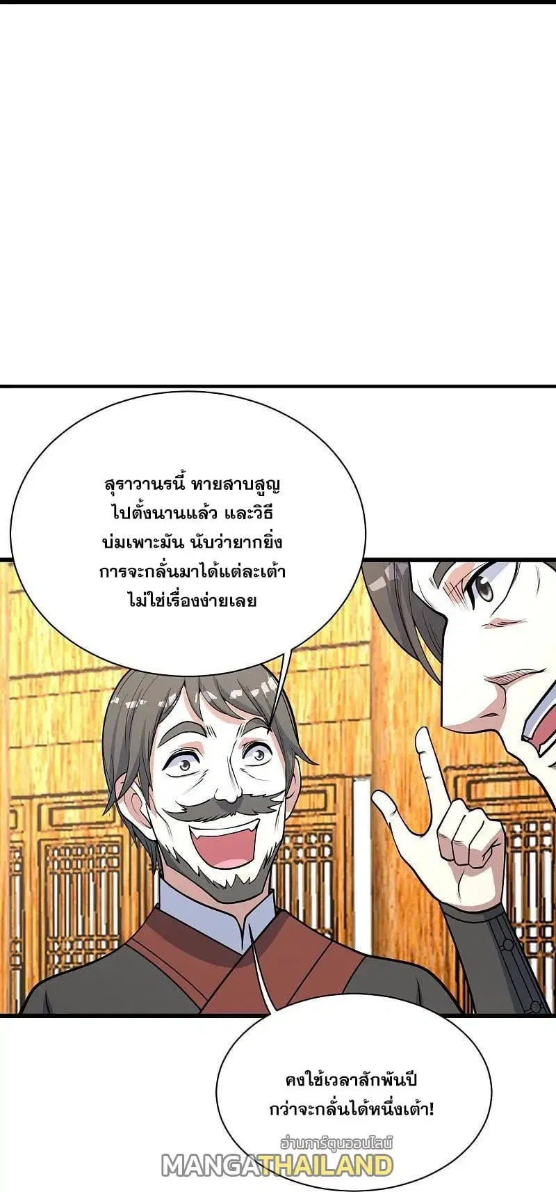 Matchless Emperor ตอนที่ 344 หน้า 11