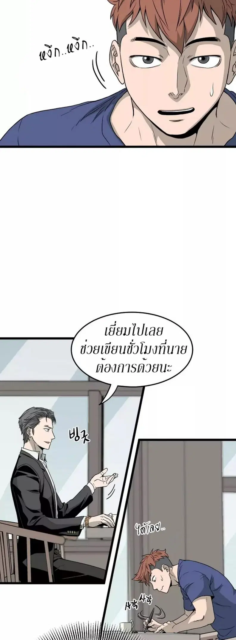 Murim Login ตอนที่ 45 หน้า 25