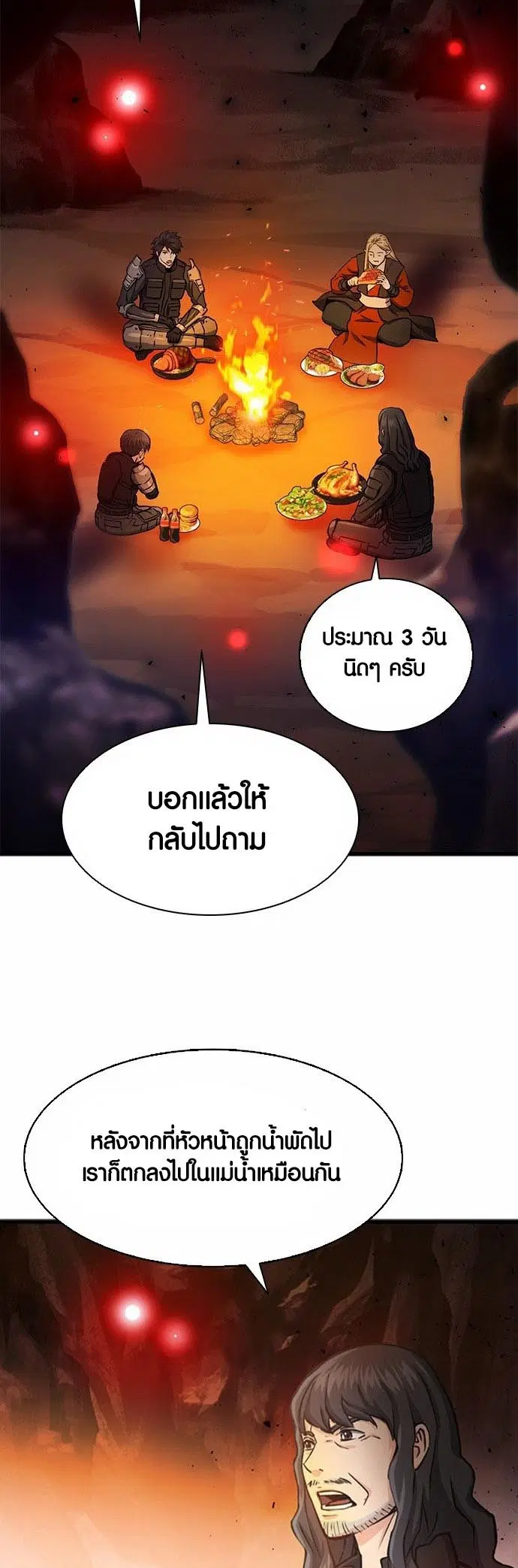 Seoul Station Druid ตอนที่ 108 หน้า 43