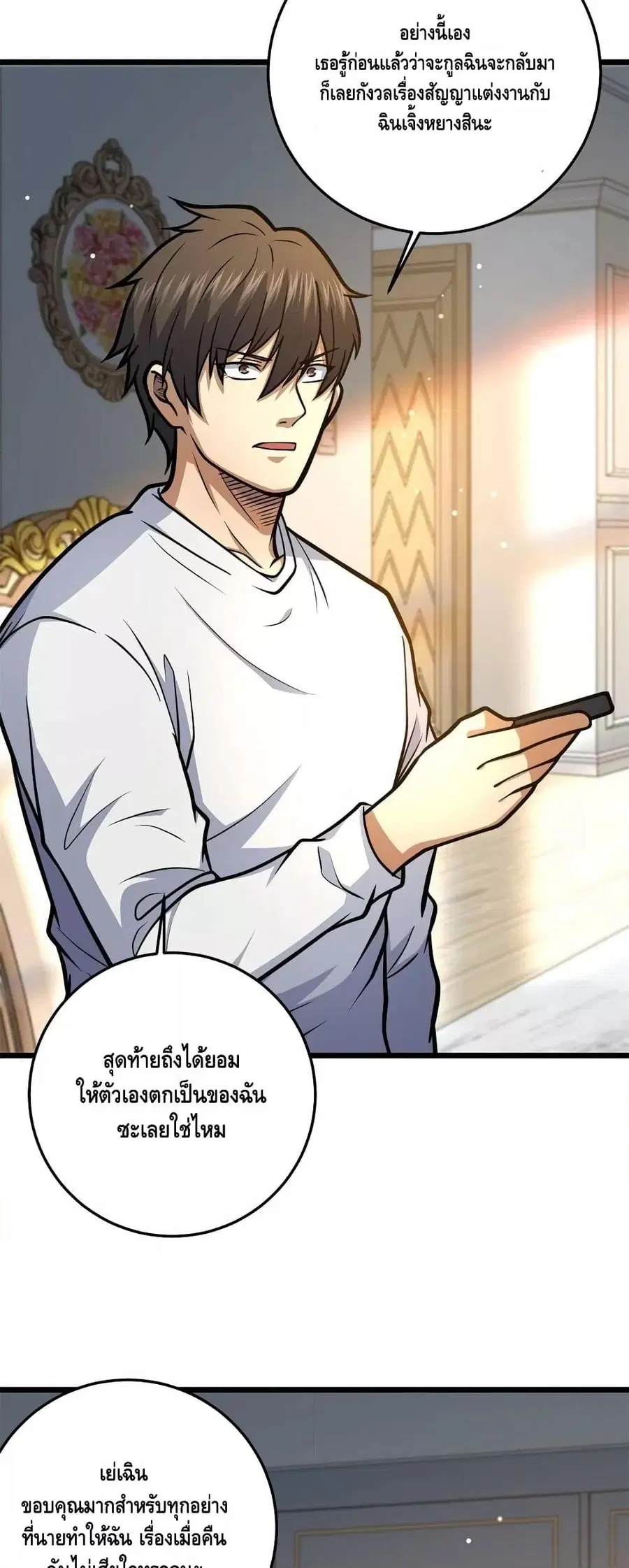 The Best Medical god in the city ตอนที่ 147 หน้า 22