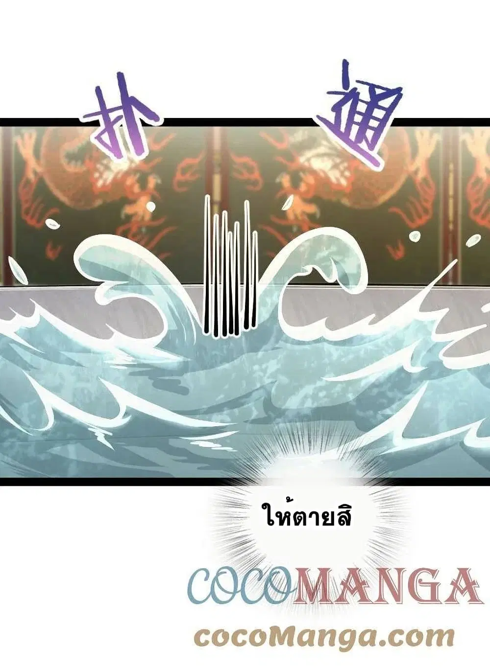 The Martial Emperor’s Life After Seclusion ตอนที่ 85 หน้า 17