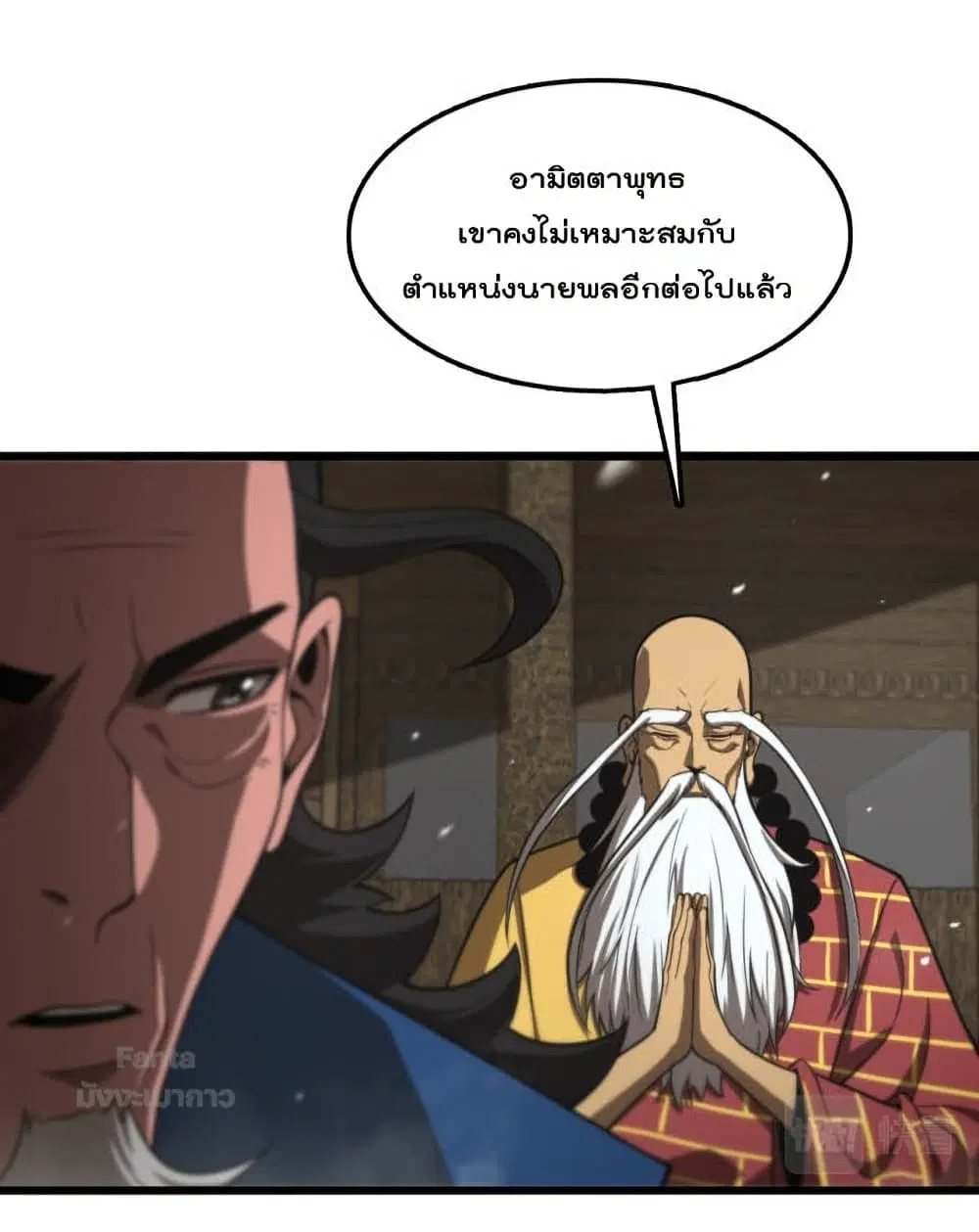 World’s Apocalypse Online ตอนที่ 125 หน้า 6