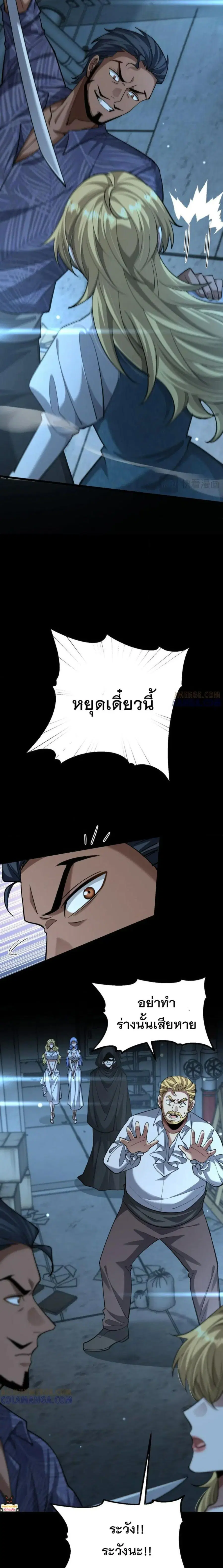 i’m stuck on the same day for a thousand years ตอนที่ 210 หน้า 8