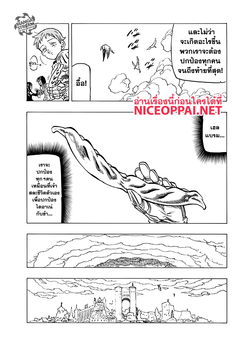 Nanatsu no Taizai ตอนที่ 233 หน้า 17