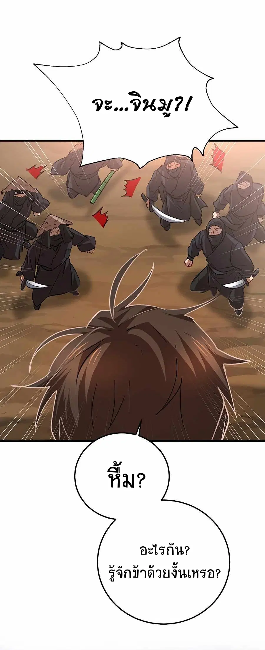 Path of the Shaman ตอนที่ 51 หน้า 52