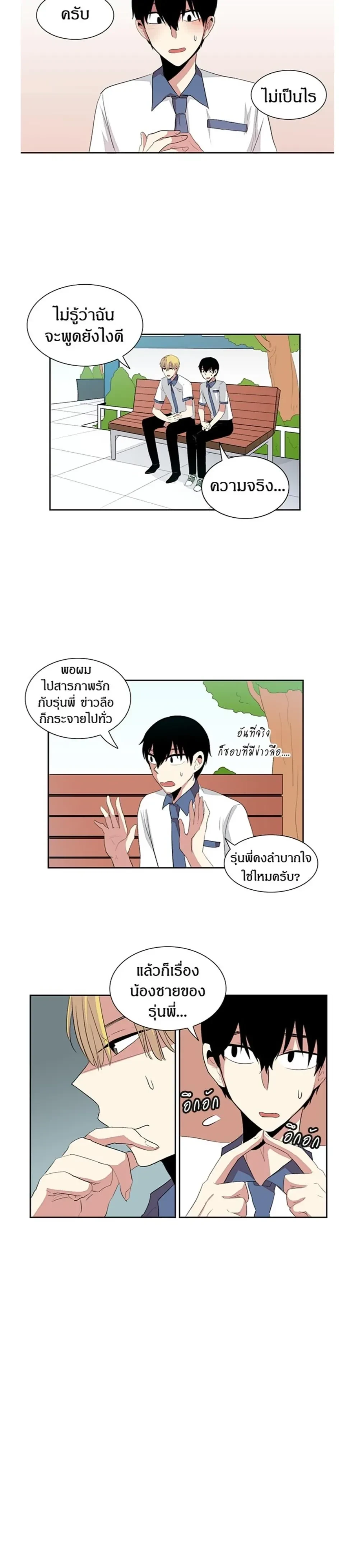 In a Heartbreak – จะบ้าตายผมโดนผู้ชายจีบ ตอนที่ 3 หน้า 6