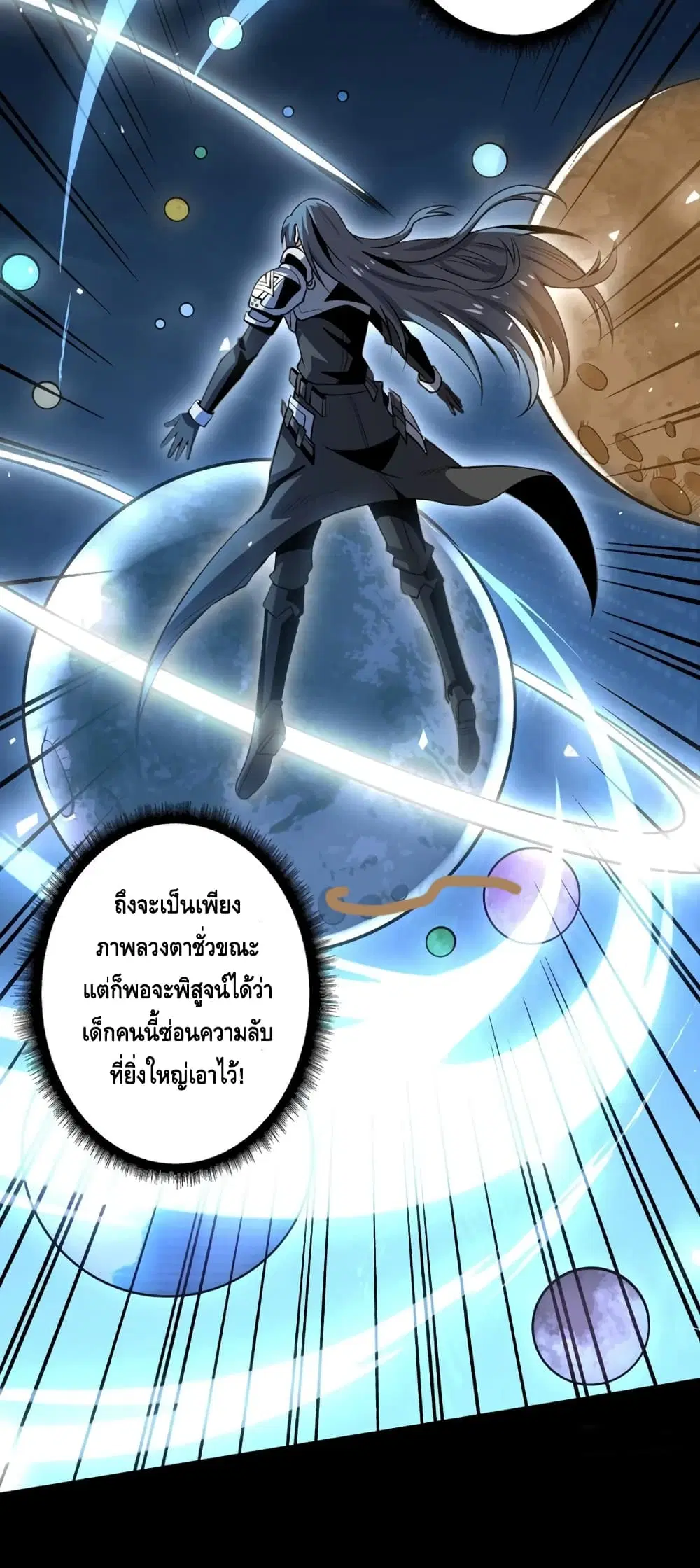 King Account at the Start ตอนที่ 140 หน้า 17