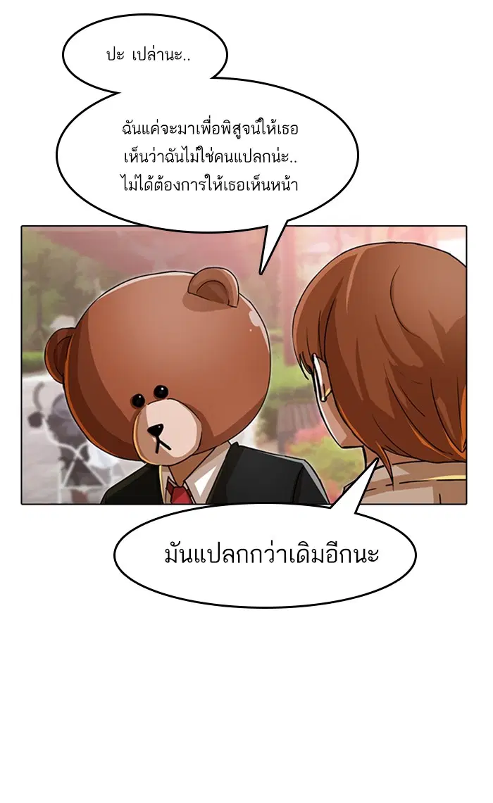 Random Chat ตอนที่ 29 หน้า 34
