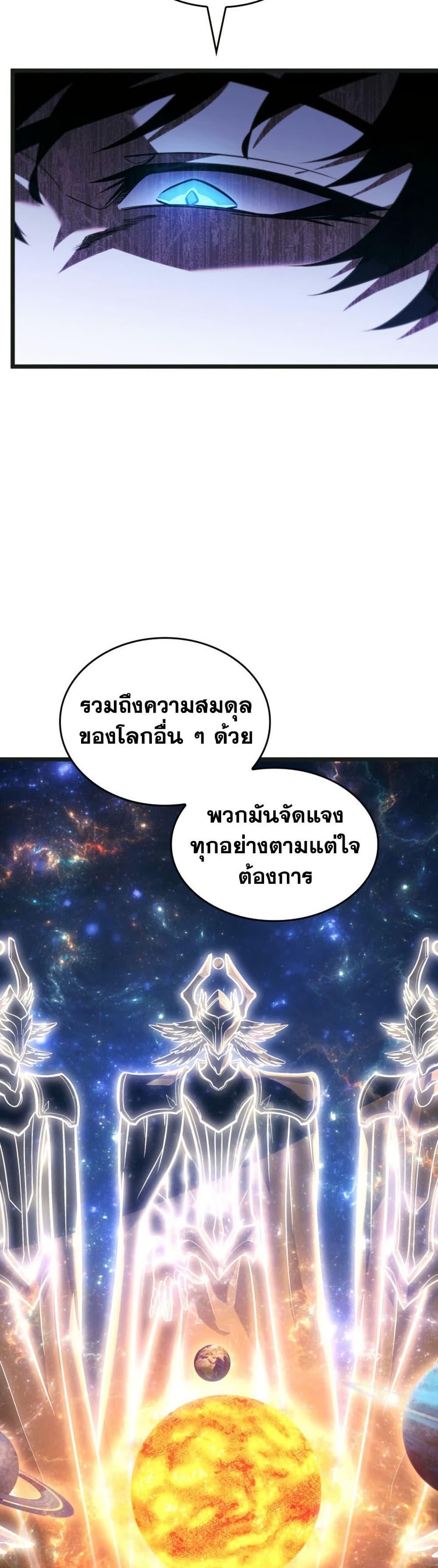 Return of the SSS-Class Ranker ตอนที่ 179 หน้า 36