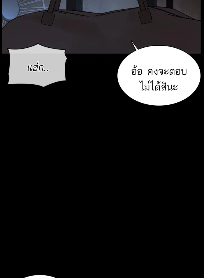 How to Fight ตอนที่ 97 หน้า 164