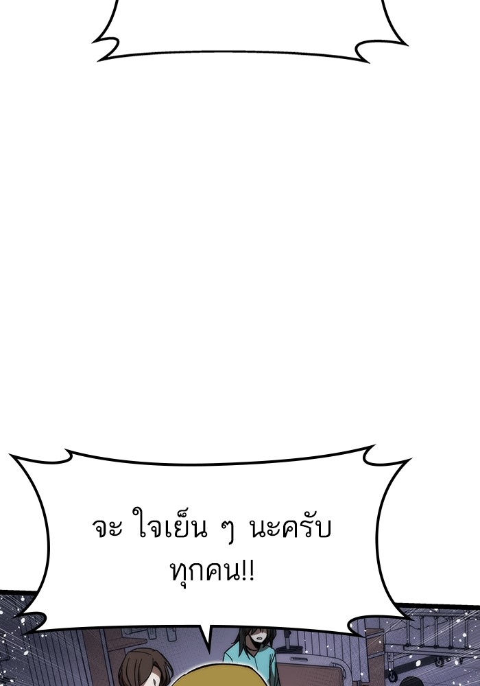 Ultra Alter แอ็กรองสตรองโคตร ตอนที่ 74 หน้า 84