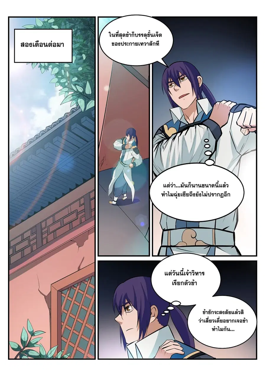 Bailian Chengshen ตอนที่ 196 หน้า 9