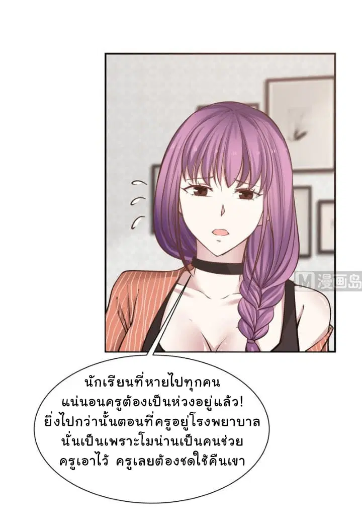I Have a Dragon in My Body ตอนที่ 58 หน้า 7