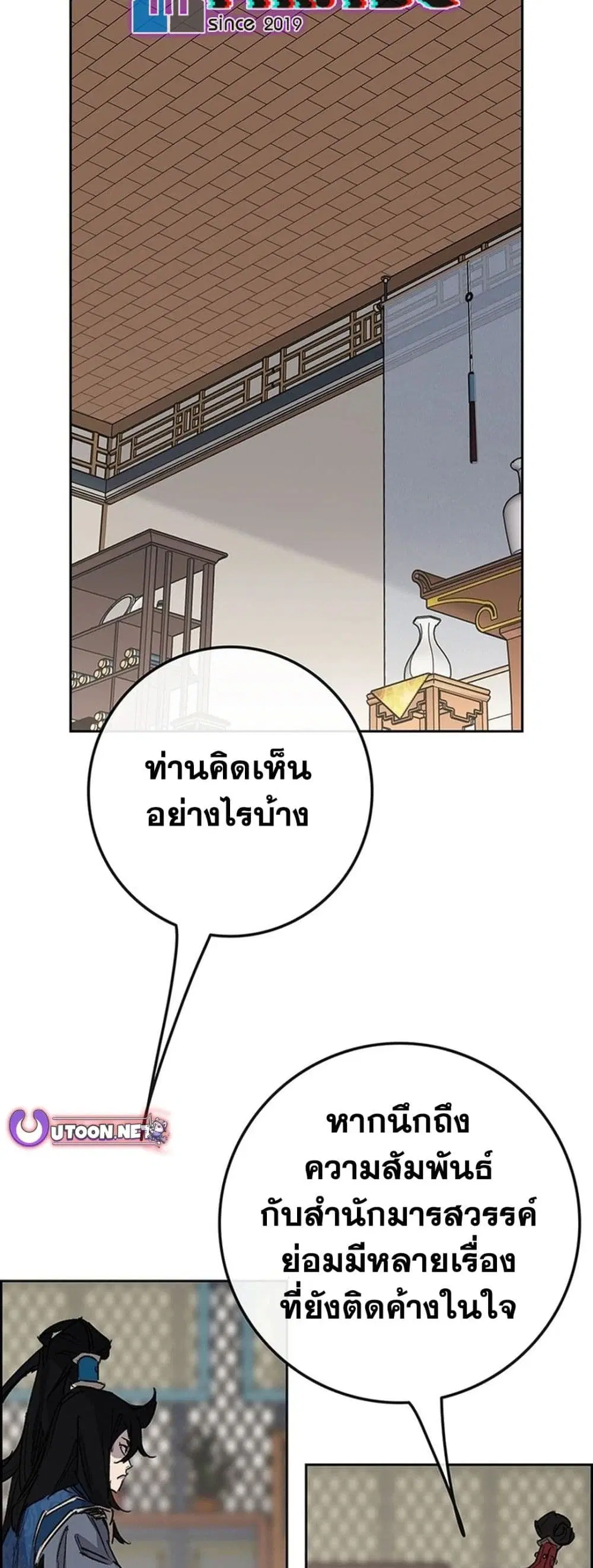 The Undefeatable Swordsman ตอนที่ 251 หน้า 19