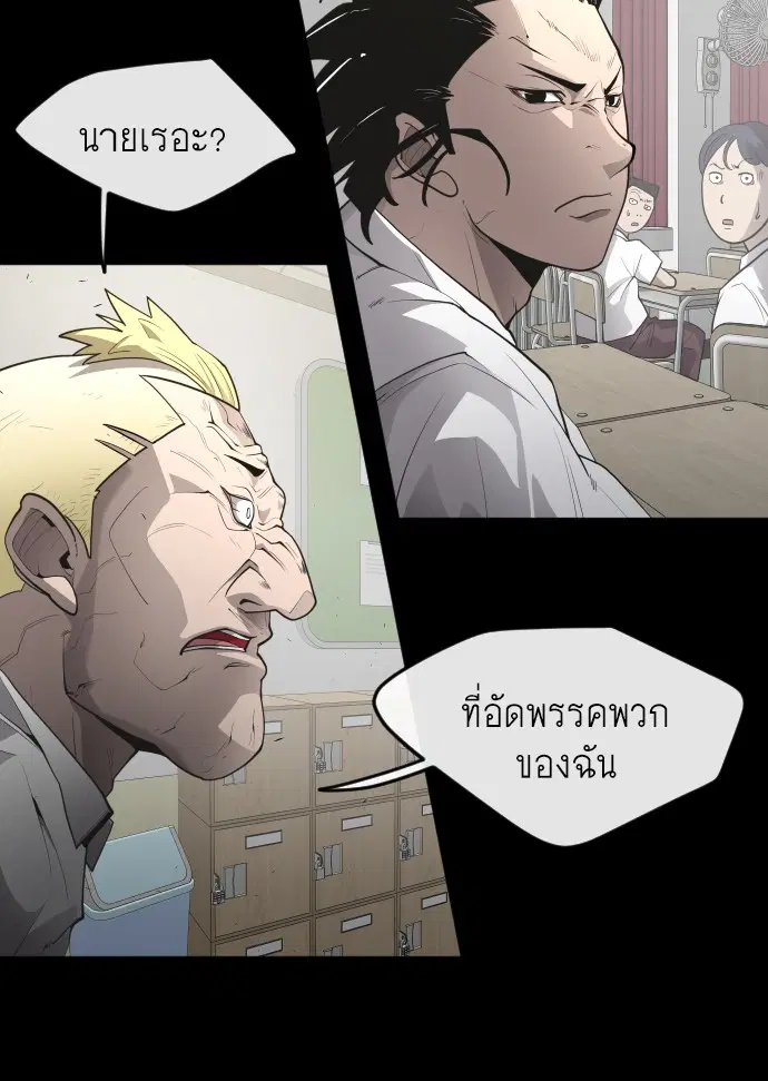 Superhuman Era ตอนที่ 91 หน้า 71