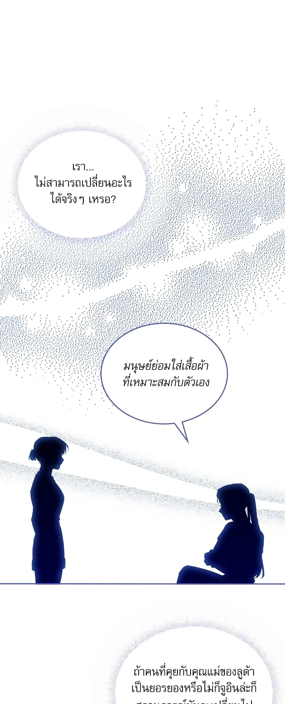 My Life as an Internet Novel ตอนที่ 155 หน้า 40