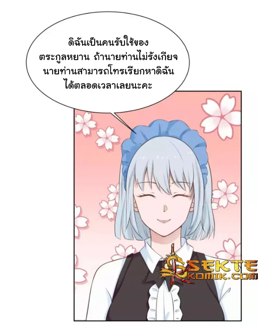 I Have a Dragon in My Body ตอนที่ 42 หน้า 2