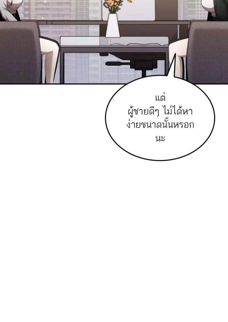 Subscribed To The Transcendental Channels แค่กดสับตะไคร้ ก็ได้พลังมาเฉยเลย ตอนที่ 77 หน้า 12