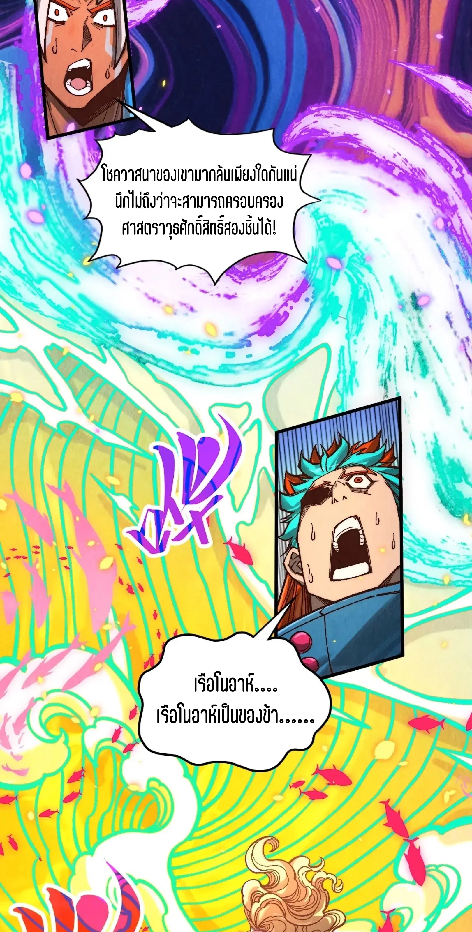 The Eternal Supreme ตอนที่ 369 หน้า 54