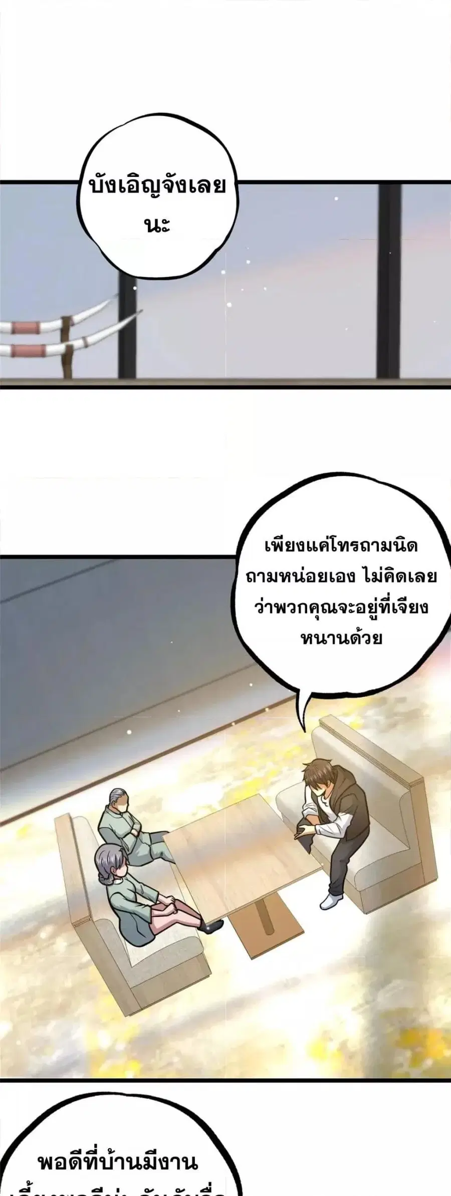 The Best Medical god in the city ตอนที่ 115 หน้า 16