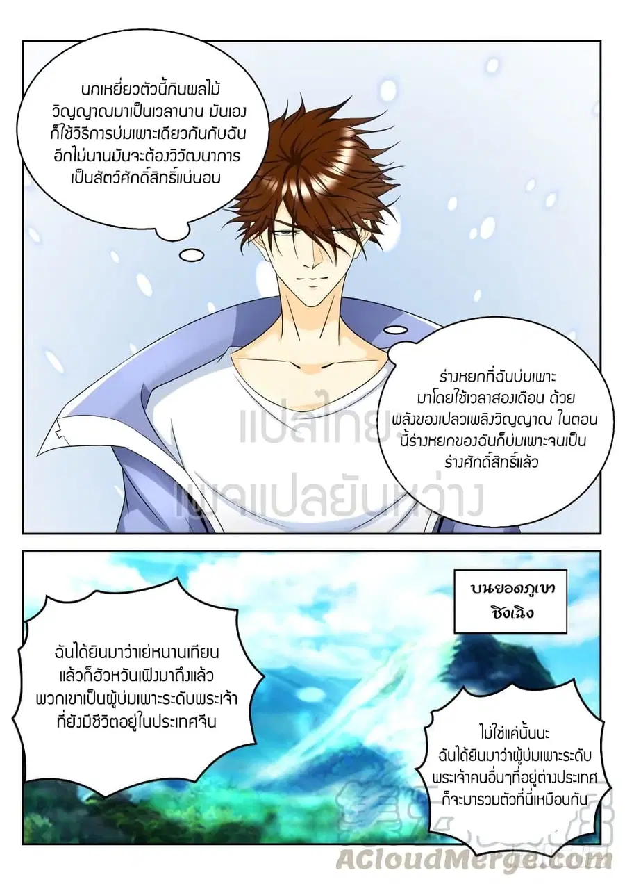 Rebirth Of The Urban Immortal Cultivator ตอนที่ 334 หน้า 9