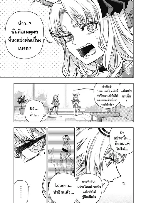 Uma Musume: Cinderella Gray ตอนที่ 114 หน้า 11