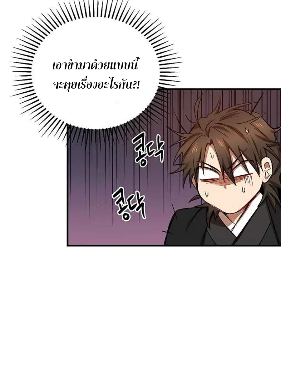 Path of the Shaman ตอนที่ 40 หน้า 22