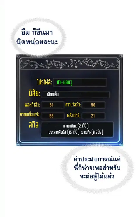 Ranker Who Lives A Second Time ตอนที่ 4 หน้า 30