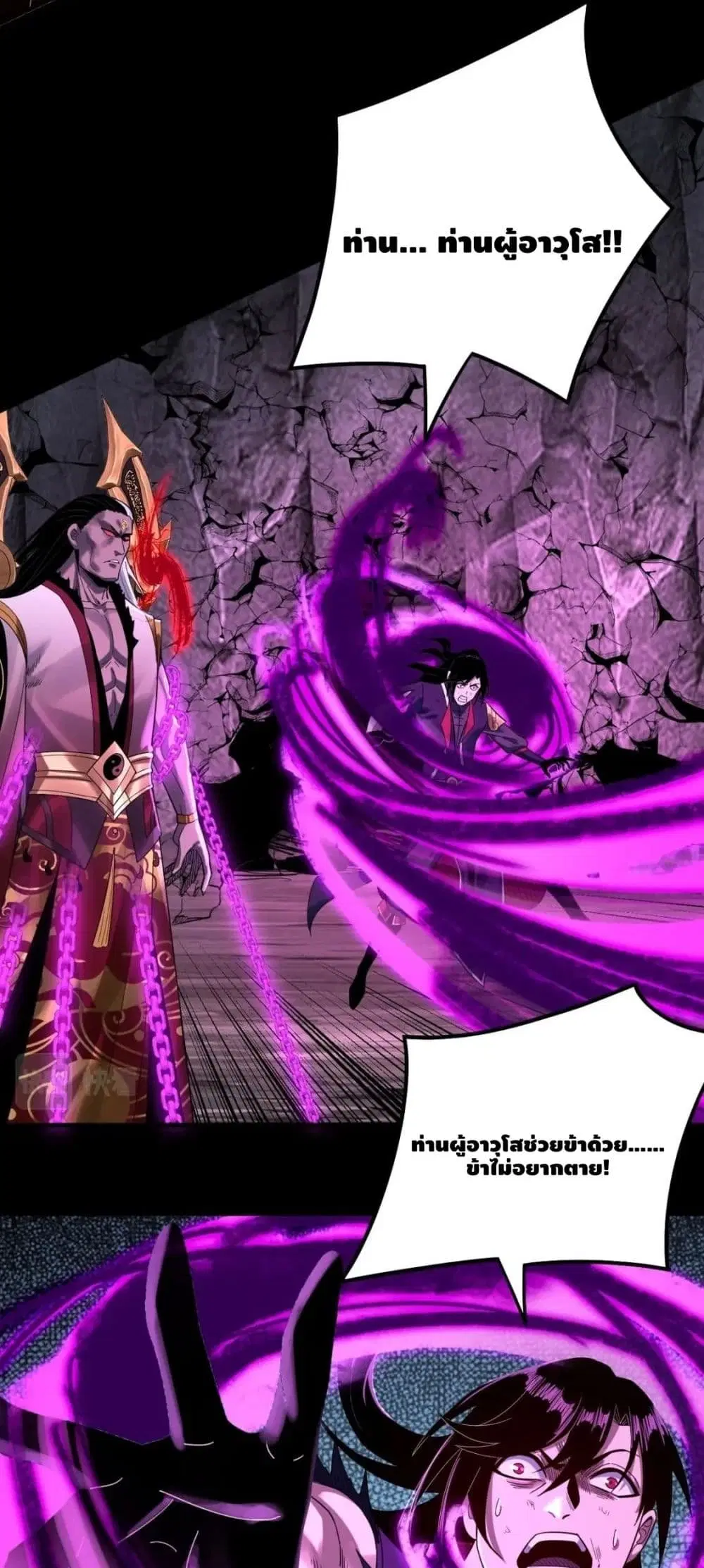 Villain is here ตอนที่ 71 หน้า 37